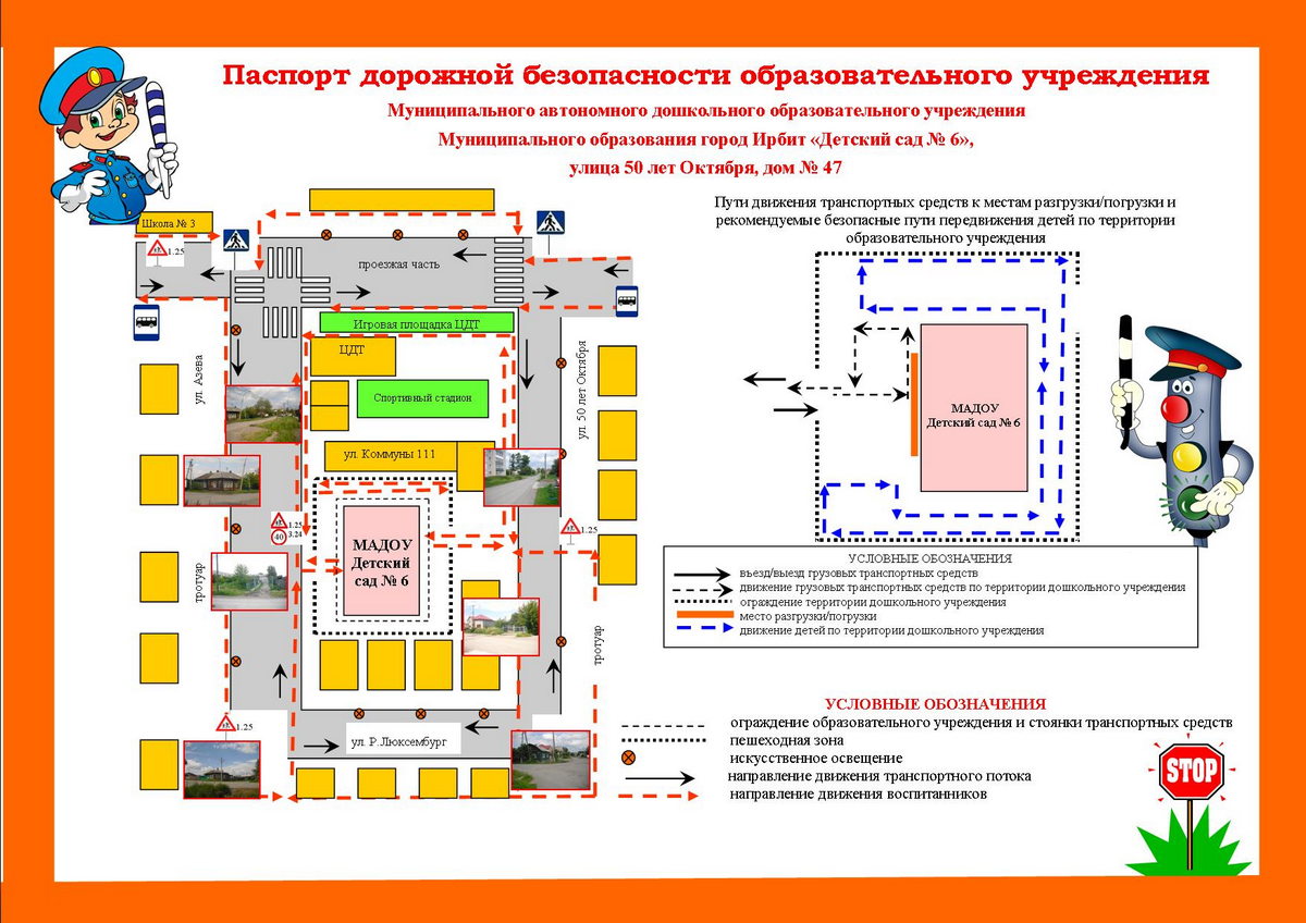 Схемы движения для паспорта дорожной безопасности